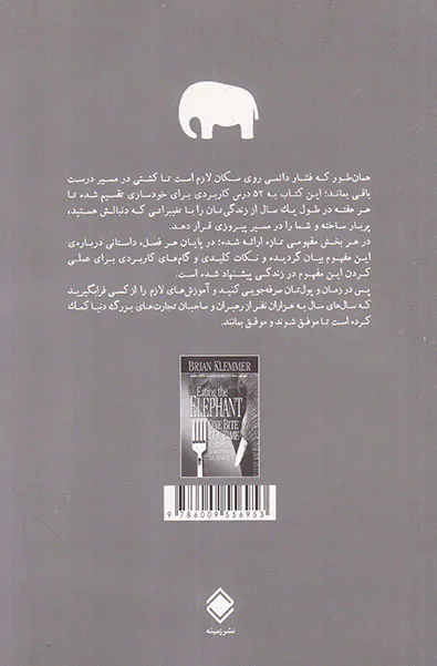 فیل را بخور